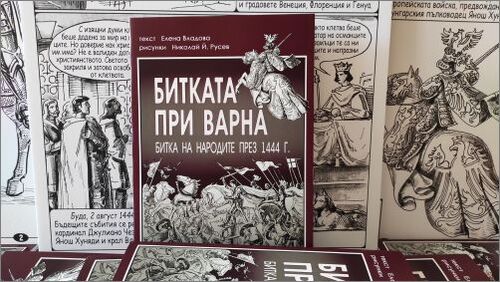 "Битката при Варна" - комикс и изложба