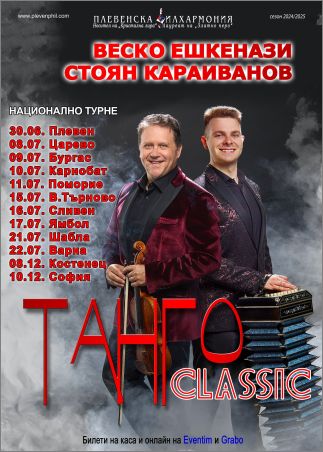 "ТАНГО CLASSIC" с Веско Ешкенази, Стоян Караиванов и Плевенската филхармония гостуват на „Сцена на вековете” във Велико Търново