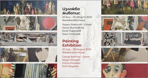 Изложба живопис в Балабановата къща / 20 юли - 20 август 2025