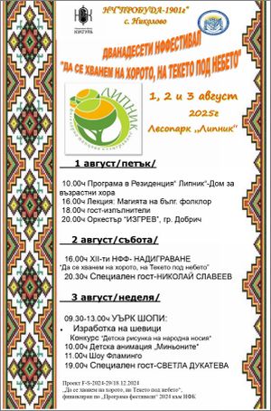 Лесопарк "Липник" отново ще бъде сцена на национален фолклор и традиции
