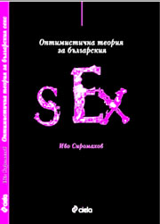 Иво Сиромахов издаде втората си книга
