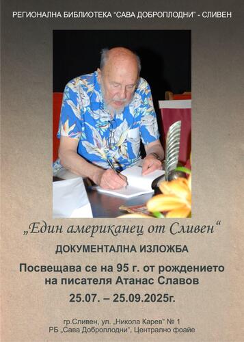 Документална изложба „Атанас Славов – един американец от Сливен”
