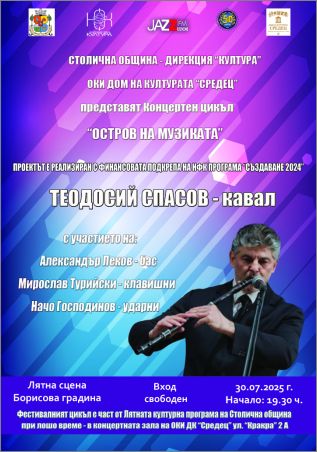 Безплатен концерт на Теодосий Спасов и джаз квартет в Борисовата градина на 30 юли