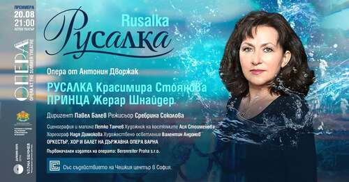 Павел Балев: За мен е чест да дирижирам първата "Русалка" в България: 2