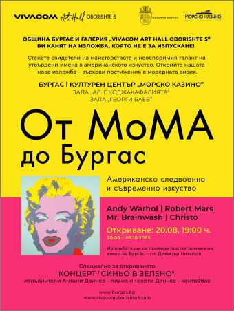 От MoMA до Бургас: American Art – Световно изкуство в подкрепа на Бургас 2032