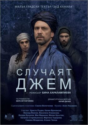 „Без крила“, „Триумф“ и премиера на „Случаят Джем“ са сред акцентите на „Аполония 2025“