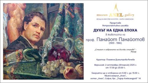 Духът на 20. век в живописта на проф. Панайот Панайотов