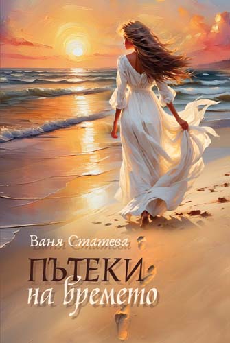 Истина за неистината