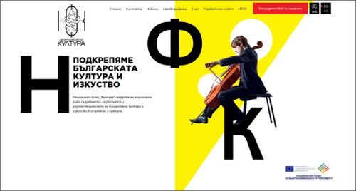 На 10 септември се отваря програма „Цирк“ на Националния фонд „Култура“