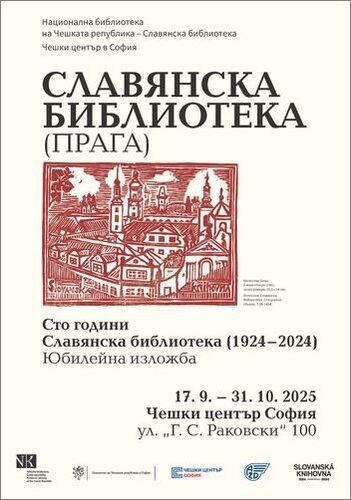 Сто години Славянска библиотека (1924–2024)