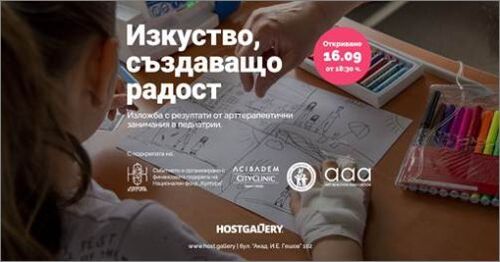 "Изкуство, създаващо радост" – когато творчеството лекува