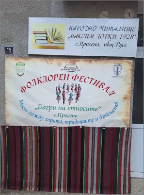 Просена събра таланти от различни етноси на пъстър празник