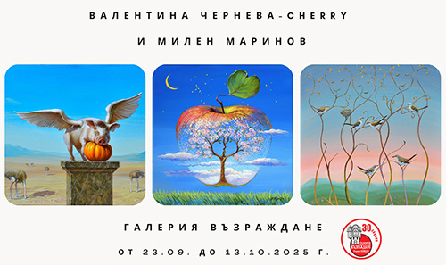 Галерия "Възраждане" представя артистичния тандем Валентина Чернева - Cherry и Милен Маринов