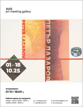 ПЕТЪР ЛАЗАРОВ. Изложба графика в Галерия A&G Art Meeting, Варна
