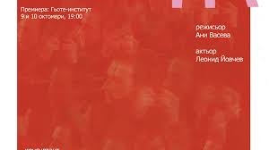 Гьоте-институт България кани публиката на премиерата на „Илиада“ – петото заглавие от поредицата „Да играем литература“