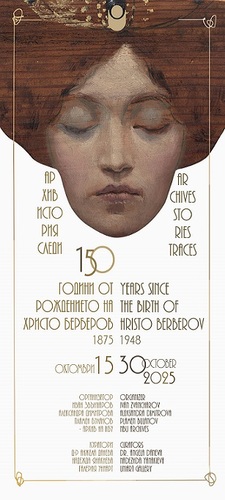 Изложба "Архив – истории – следи"