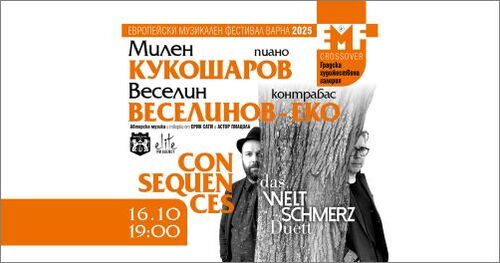 Пиацола и Сати в джаз версия с дуото Кукошаров  – Еко