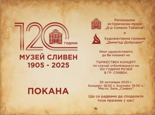 Предстоящи събития в РИМ - Сливен