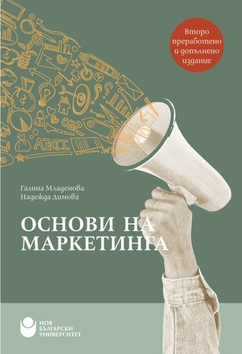 Представяне на учебно издание „Основи на маркетинга“ с автори Галина Младенова и Надежда Димова