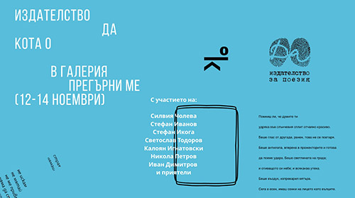 Между НУЛА и ДА в галерия „Прегърни ме“