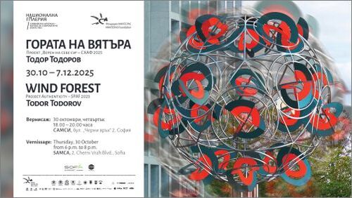 ТОДОР ТОДОРОВ: ГОРАТА НА ВЯТЪРА