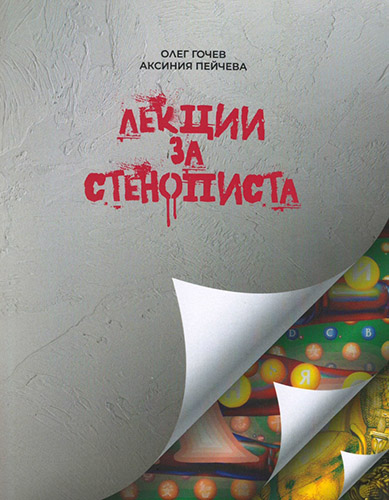 Галерия "Възраждане" представя проф. Олег Гочев с изложба и премиера на книга.: 2