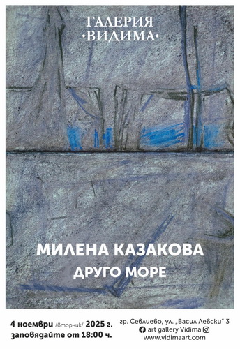 ДРУГО МОРЕ: 2