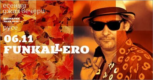 Виртуозите от Фънкалеро поставят финален акорд на „Есенни джаз вечери“ на 6 ноември