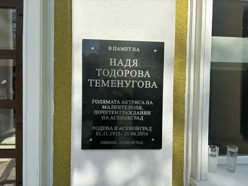 Истинска, човечна, обичана – 100 години Надя Тодорова