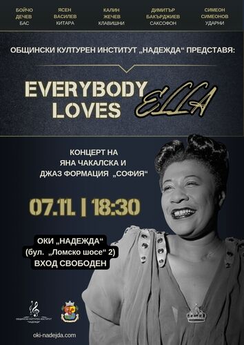Общински културен институт „Надежда“ представя: „Everybody Loves Ella“ – концерт в чест на Елла Фицджералд