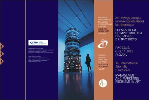 АМТИИ събира учени от шест страни и седем български висши училища в конференция по артмениджмънт