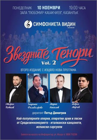ЗВЕЗДНИТЕ ТЕНОРИ С НОВ КОНЦЕРТ *THE STAR TENORS* Vol.2 В КАЗАНЛЪК И ПЛЕВЕН