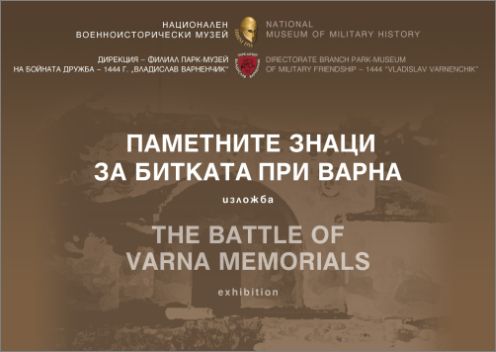 Парк-музей „Владислав Варненчик” с нова изложба за годишнината от Битката при Варна