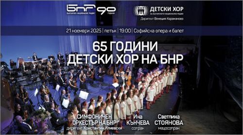 Детският радиохор празнува с Радиосимфониците, Светлина Стоянова и Ина Кънчева