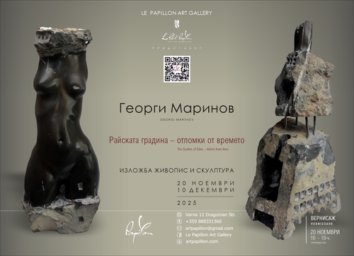 Арт Галерия "Папийон" представя Георги Маринов