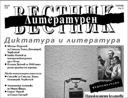 Абонамент за Литературен вестник за Коледа