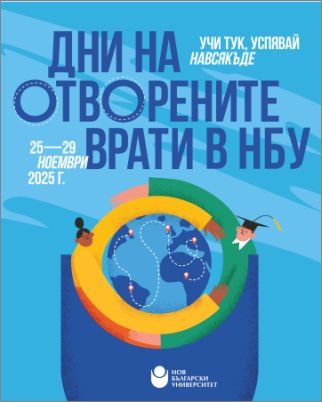 "Учи тук, успявай навсякъде" - НБУ отваря врати с богата седмична програма