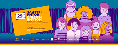 XXIX кинофестивал „Златен ритон“ в Пловдив