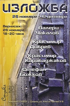Изложба на Валери Чакалов, Красимир Добрев, Красимир Карабаджаков и Стефан Божков