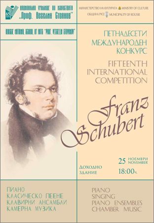 Заключителен концерт на лауреатите на петнадесетото издание на Международен конкурс "Франц Шуберт"