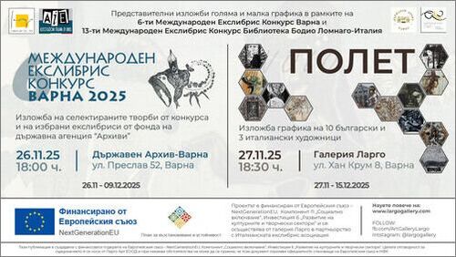 Галерия "Ларго" във Варна отбелязва 17 години с две изложби графика