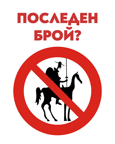 Подкрепа за списание Нула32