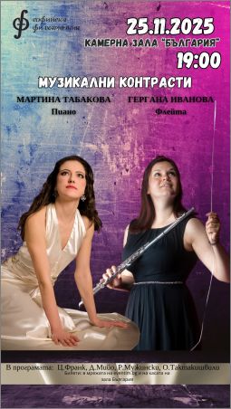 Концерт "Музикални контрасти за пиано и флейта"