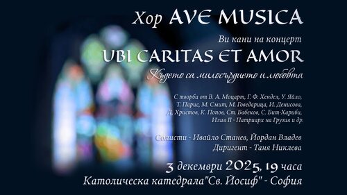 AVE MUSICA: Концерт UBI CARITAS ET AMOR