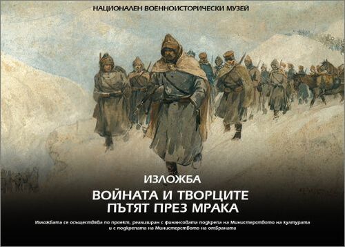 Нова изложба и вход свободен в Националния военноисторически музей