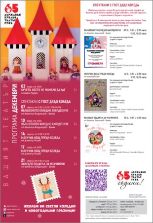 Куклен театър – Русе представя празничната си програма за декември 2025