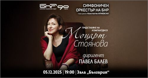 "Геният на Моцарт" Оперен концерт с арии и инструментални пиеси от В. А. Моцарт