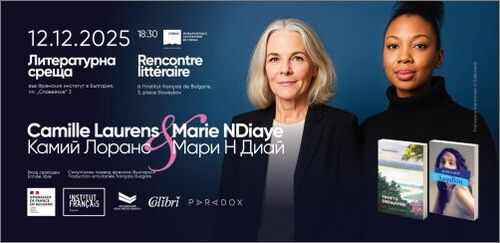Литературна среща с Камий Лоранс и Мари Н Диай