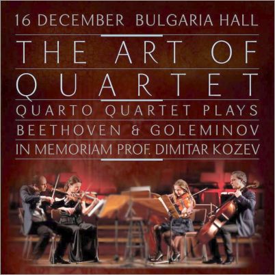 “Изкуството на квартета” на светлина от свещи