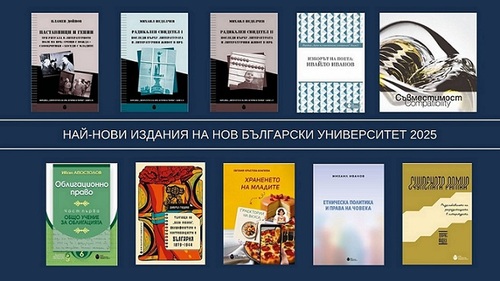 Нов български университет на Коледния панаир на книгата